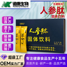 定制oem贴牌 人参肽小分子活性海参肽胶原蛋白肽跨境外贸代加工