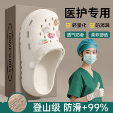 手术室专用洞洞鞋女款夏季外穿2026新款久站不累厚底防滑静音凉拖
