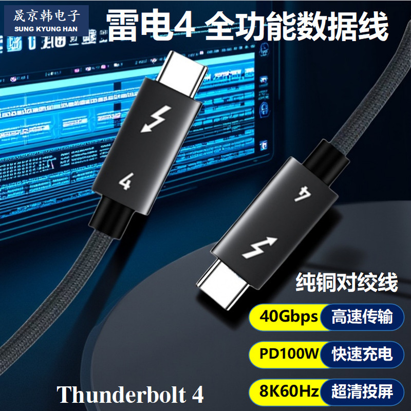 Source Factory 240W Fast Charging Cable 40g Bidirectional Transmission Compatible with Usb4 Thunderbolt 3 Thunderbolt 4 Data Cable