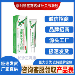 李时珍医药远红外关节凝胶 20g/支 厂家直供现货速发批发一件代发