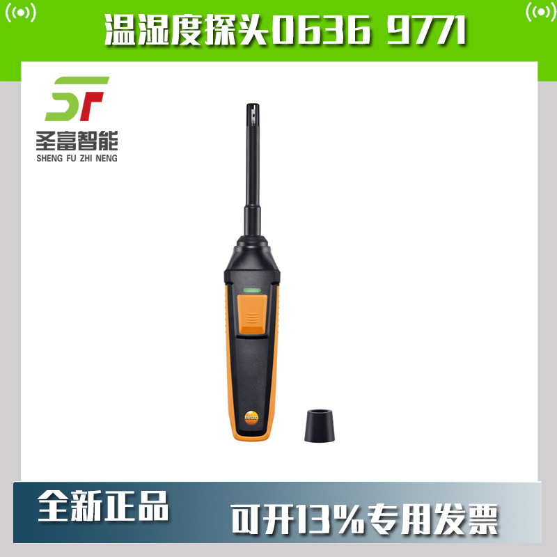 testo高精度温湿度探头（数字） 蓝牙订货号0636 9771