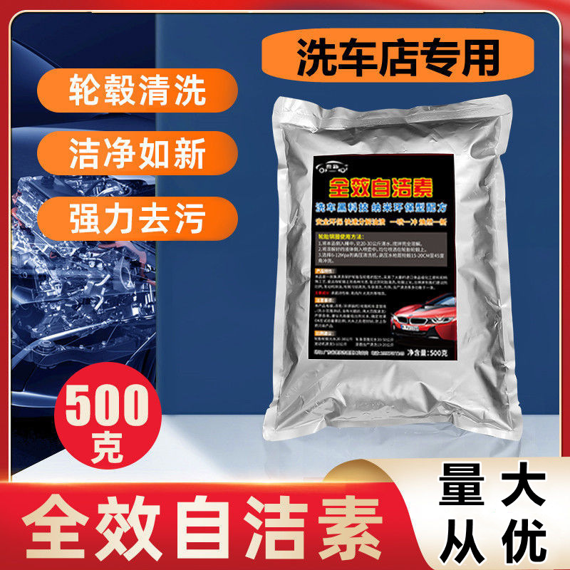 Multifunctional Self-Cleaning Car Wash Liquid Powder Tire Wheel Hub Iron Powder Shellac Cleaning Agent Multi-Effect Decontamination