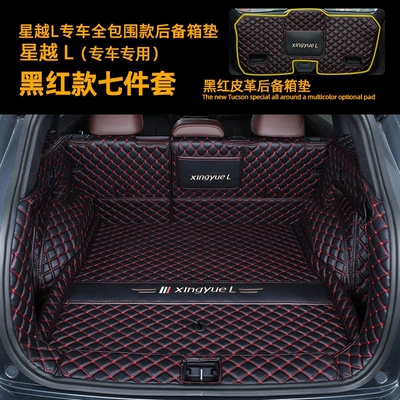 Trunk Mat, Suitable for Geely Xingyue L - full-coverage-tailgate-mat-black-and-red-default-item