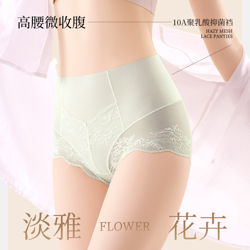 Ropa interior de encaje francés sin costuras de seda de hielo para mujer, cintura alta para mujer, abdomen, glúteos, ácido poliláctico, entrepierna antibacteriana, ropa interior para mujer