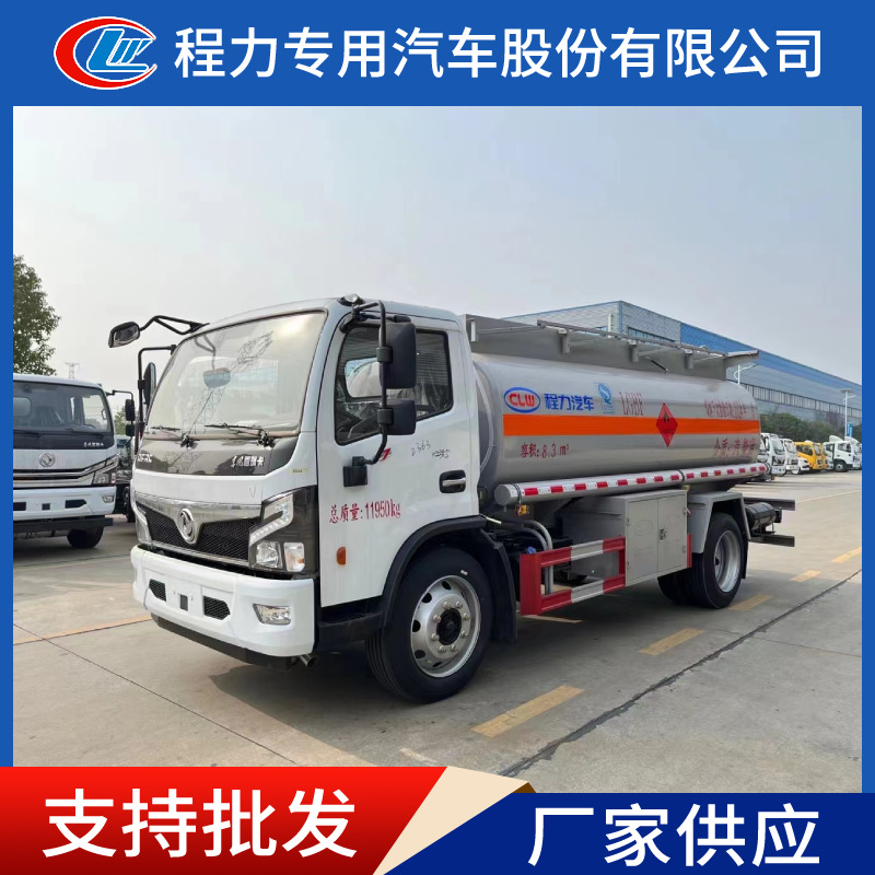 东风福瑞卡油罐车 CL5121GJY6加油车程力生产厂家可招投标可出口