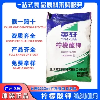 英轩柠檬酸钾PH缓冲剂螯合剂广州发货酸度调节剂食品级柠檬酸钾