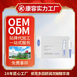 康容依克多因次抛精华液OEM 舒缓保湿肌肽角鲨烷面部精华代工ODM