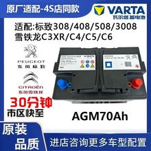 ԭ�b��ͣ�ƿAGM70�m��ѩ�F��308S/408/508/C5/C6/C4C3��늳�