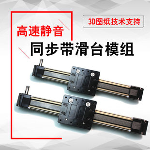 High-Precision Linear Guide Rail Synchronous Belt Slide Module High-Speed Spraying Equipment Pick and Place Machine Automatic Loading and Unloading