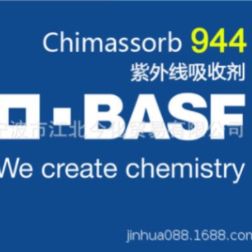 巴斯夫受阻胺光稳定剂 BASF CHIMASSORB 944