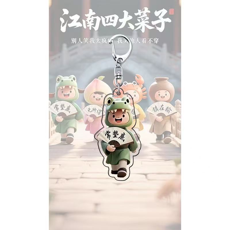 苏超联赛周边江南四大菜子抽象搞怪挂件“太湖三sha”包包钥匙扣|undefined