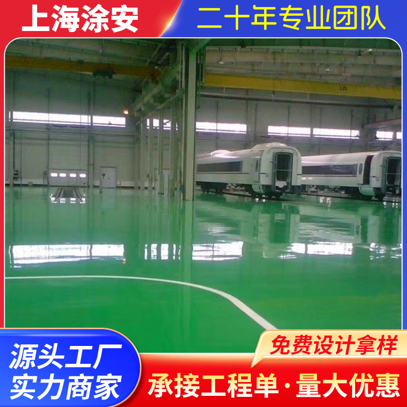 厂家供应环氧地坪/环氧树脂地坪环痒树脂地平地坪材料及配套施工
