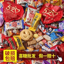 结婚喜糖散装批发订婚礼满月婚庆专用糖果枣子巧克力喜饼干小零食
