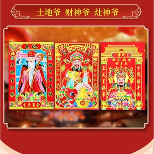 2025 Year of the Dragon Copperplate Paper Gold Foil Land God, Wealth God, Stove God Door Stickers, New Year Paintings, Street Stall New Year Goods, Door God New Year Paintings