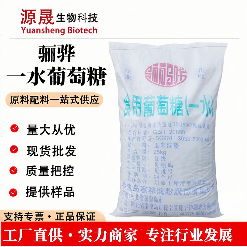 Lihua 食用グルコース粉末一水和物ベーキング甘味料経口水処理培養グルコース飼料添加物|undefined