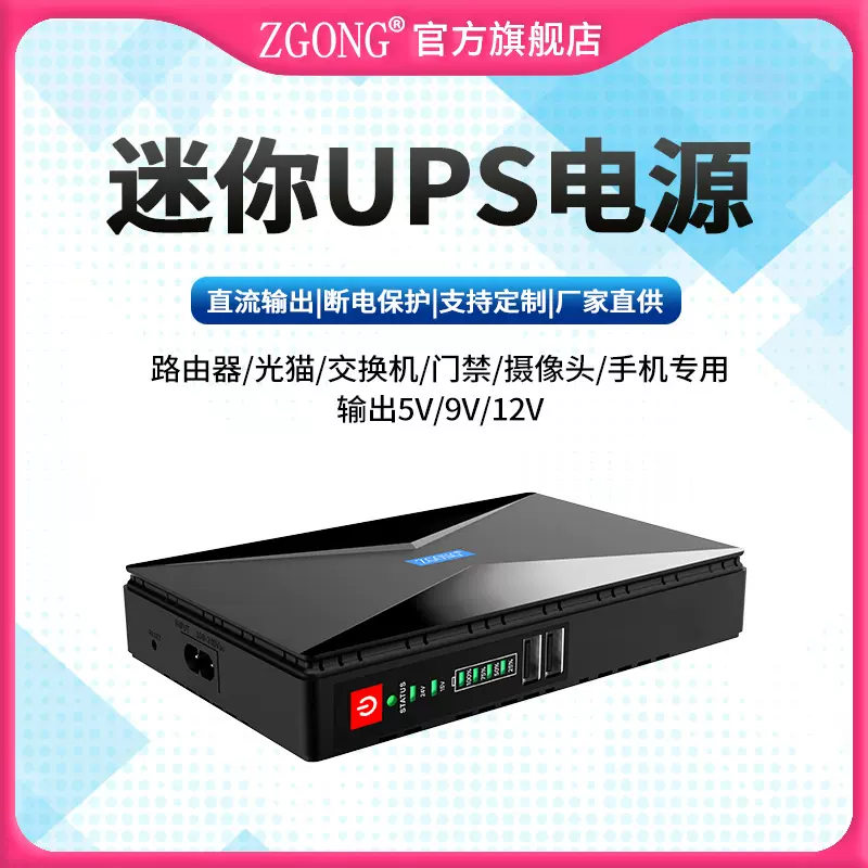 迷你ups不间断电源5V9V12V15V24路由器光猫POE监控DC电源厂家直供