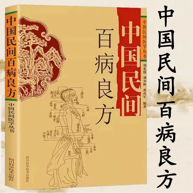 Chinese folk remedies for all diseases