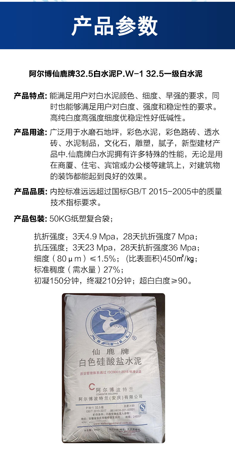 阿尔博白水泥详情页_02.jpg