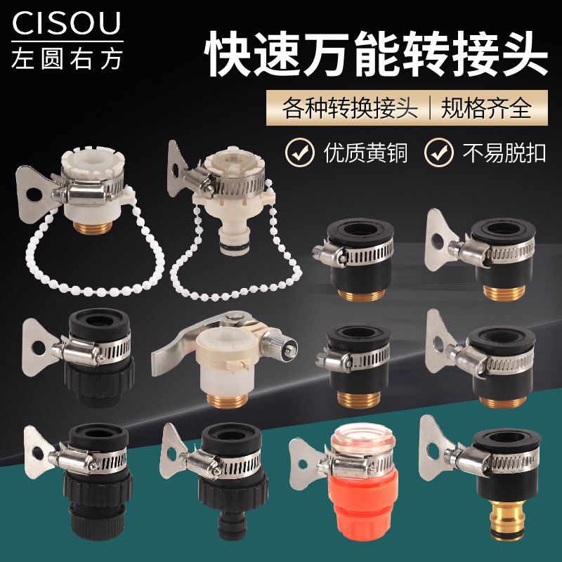 水龙头万能接头快速平口无螺纹变4/6分洗衣机连接进水管转换器