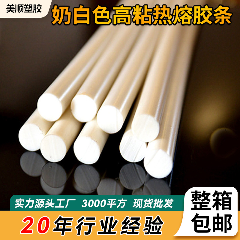 厂家批发热熔胶棒环氧树脂胶热熔胶条奶白色高粘弹力包装热熔胶条