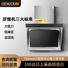 批发小型油烟机 家用出租屋厨房侧吸式不沾油大吸力710小型油烟机