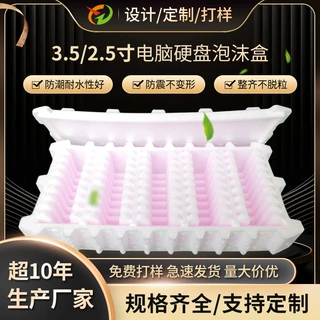 快速打样EPS电脑硬盘泡沫盒3.5寸台式电脑硬盘易碎物品泡沫箱包装