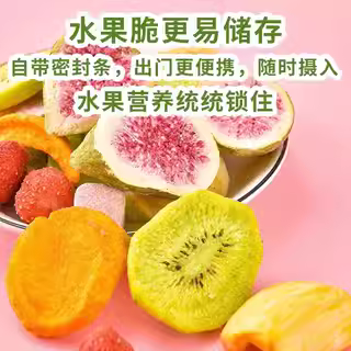 Замороженные сушёные фрукты, сушёные фрукты, фрукты, овощи, и овощи, сухие здоровые перекусы, смешанные повседневные блюда и перекусы детей