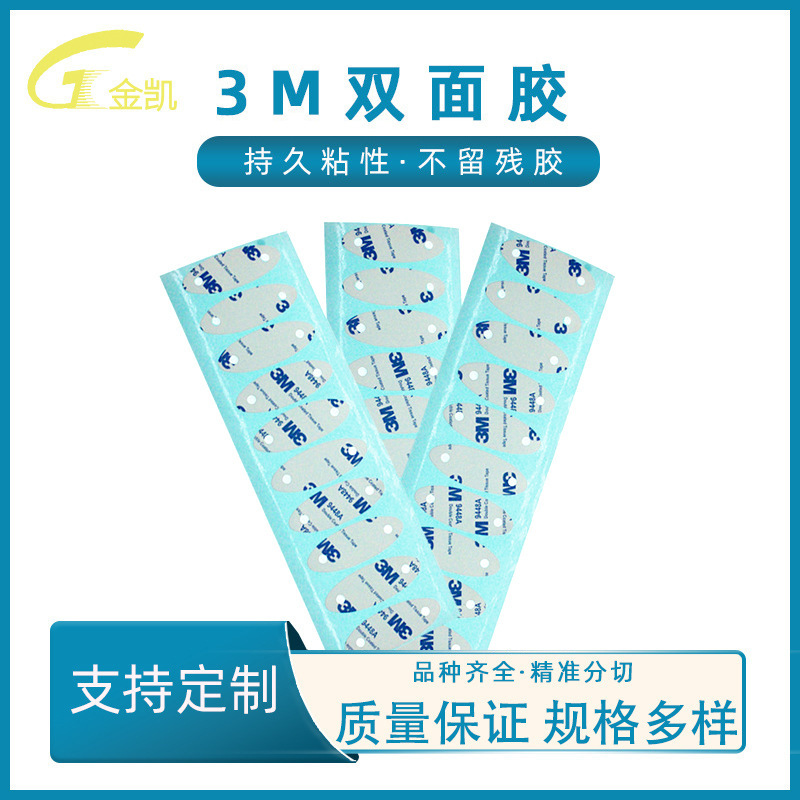 3m double-sided adhesive cotton paper high adhesive high temperature resistant double-sided adhesive hardware plastic adhesive adhesive double-sided adhesive die-cut