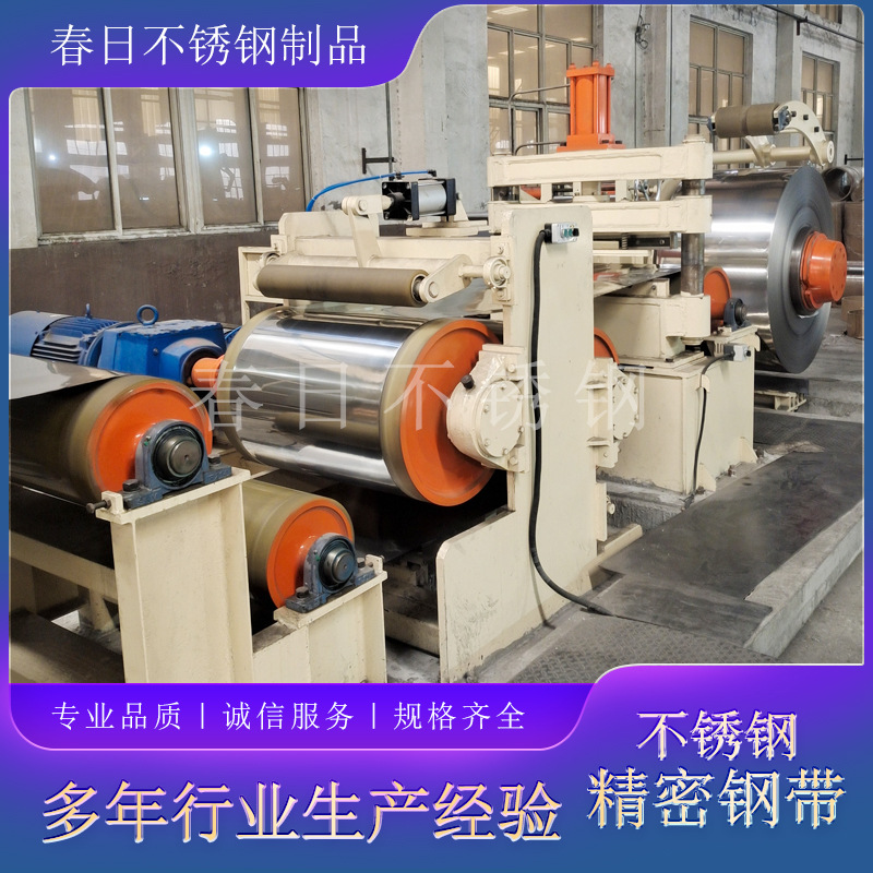 厂家供应201精密钢带超薄不锈钢带 钢卷不锈钢窄带可分条量大优惠