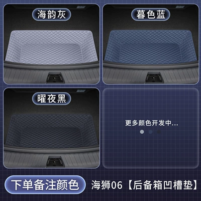 Suitable for 25-26 models of BYD Sea Lion 06 New Energy vehicles, full-coverage trunk mat, wear-resistant (Trunk Mat) - trunk-compartment-mat-please-note-the-color-when-ordering-byd-sea-lion-06-new-energy-ev-has-no-speaker-on-the-right-side