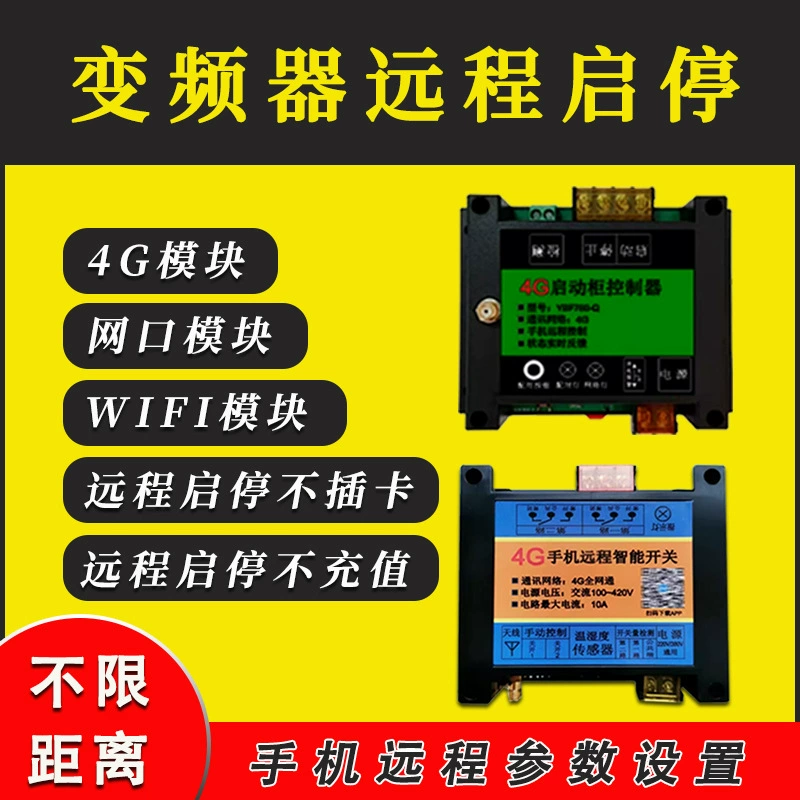 4G пульт дистанционного управления беспроводной пульт преобразователь частоты дистанционный запуск и остановка