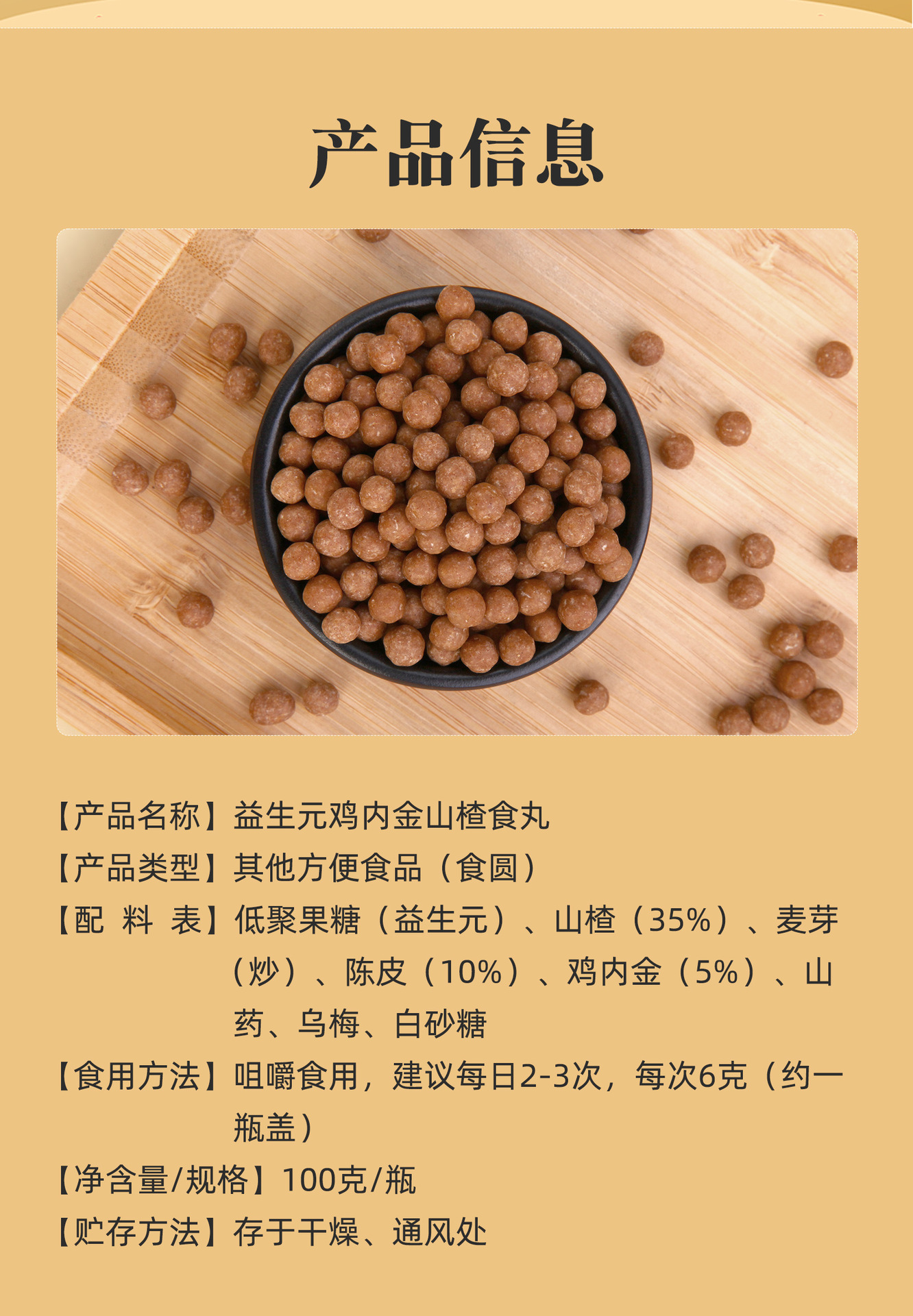 Prebiotic Hawthorn Balls with Chicken Gizzard Membrane 100g Bottle Digestive Wellness Candy specifications
