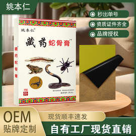膏药 姚本仁 杨工坊藏药蛇骨膏贴万痛蝎毒苗方五七九毒追风透骨贴
