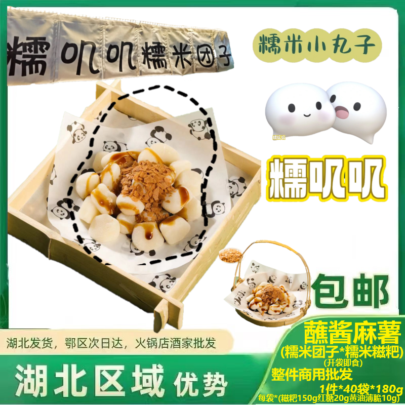 蘸酱麻薯 糯米团子 小麻糍粑 年糕半成品 红糖黄油薄脆即食糯叽叽