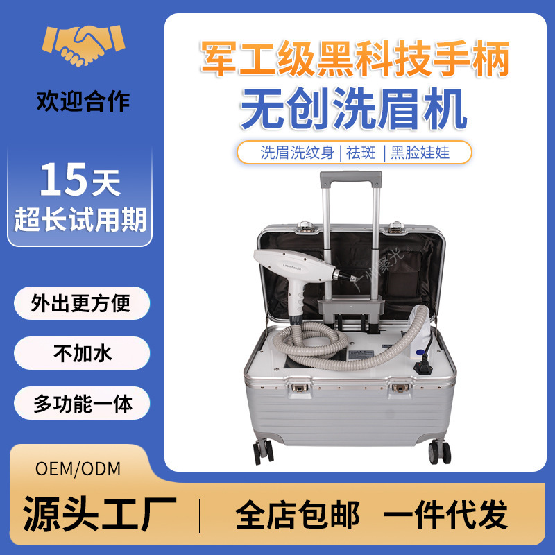 Shining black technology non-invasive eyebrow washing machine freckle picosecond beauty instrument small portable high-power tattoo washing machine