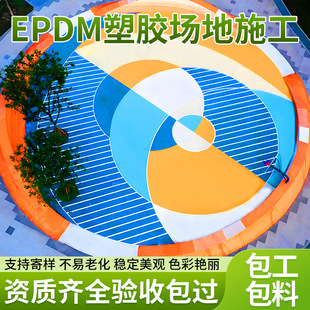 Breathable Mixed Plastic Track Material Basketball Court Community Kindergarten Epdm Fitness Trail Manufacturer Supply