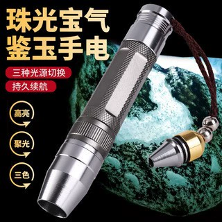 Блестящий нефритовый фонарик свет яркий Малый калибр профессиональная подлинность идентификация ювелирные часы изумруд 365 нм свет