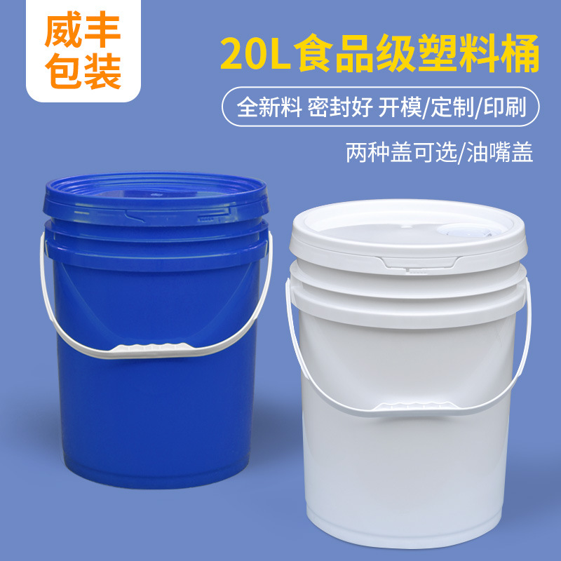 20L塑料桶密封油嘴盖食品桶20kg升易开油漆化工桶油漆涂料桶印刷