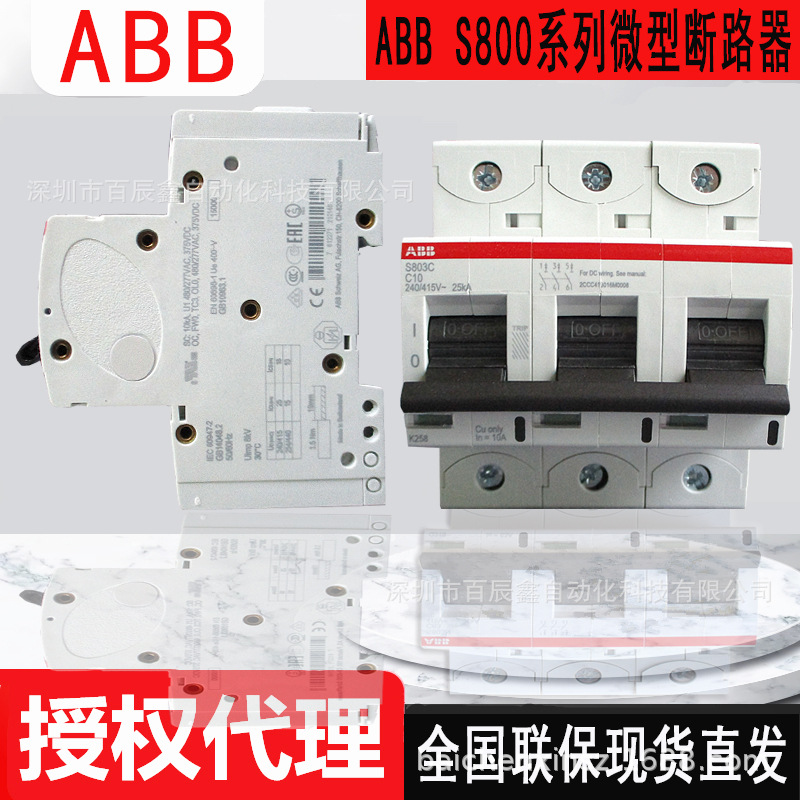 S803C-C63 S803C-C80全新ABB高分断微型断路器