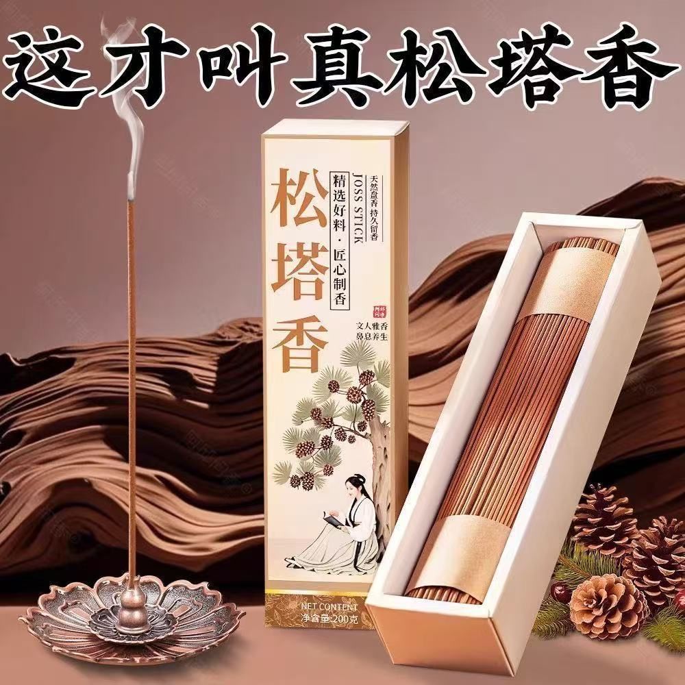 松塔香净化磁场招财松塔古法香纯松香线香家用办公室用净化空间