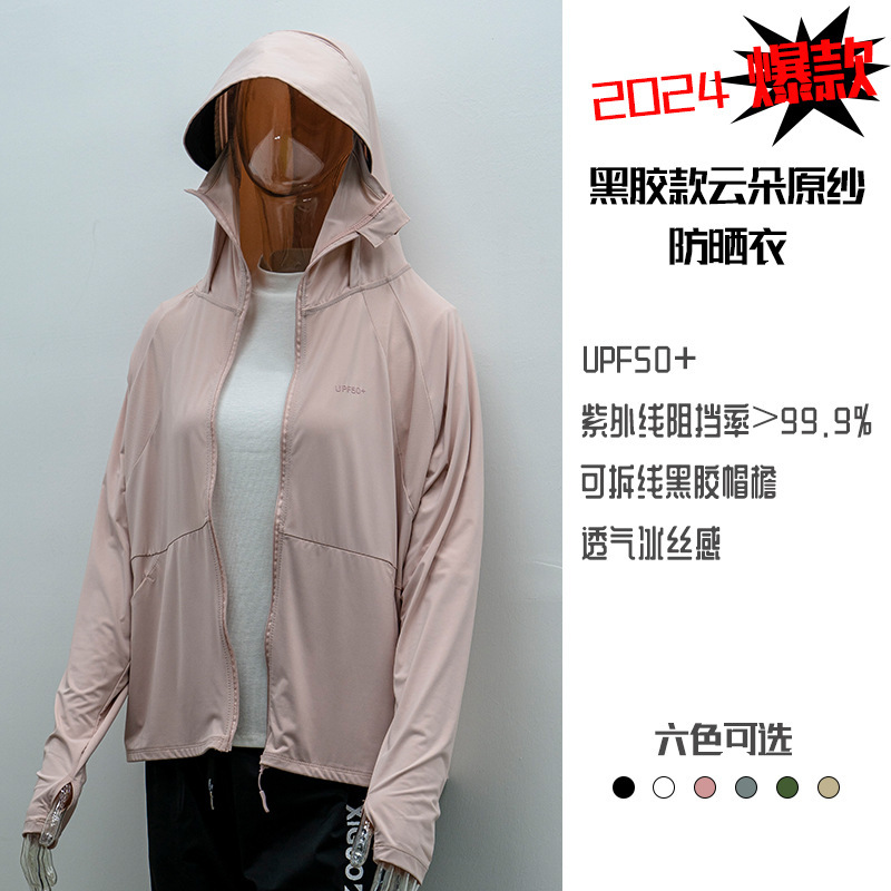 夏用UPF50+アイスシルク日焼け止め男女兼用オリジナル糸UVカット薄手通気性日焼け止めジャケット|undefined