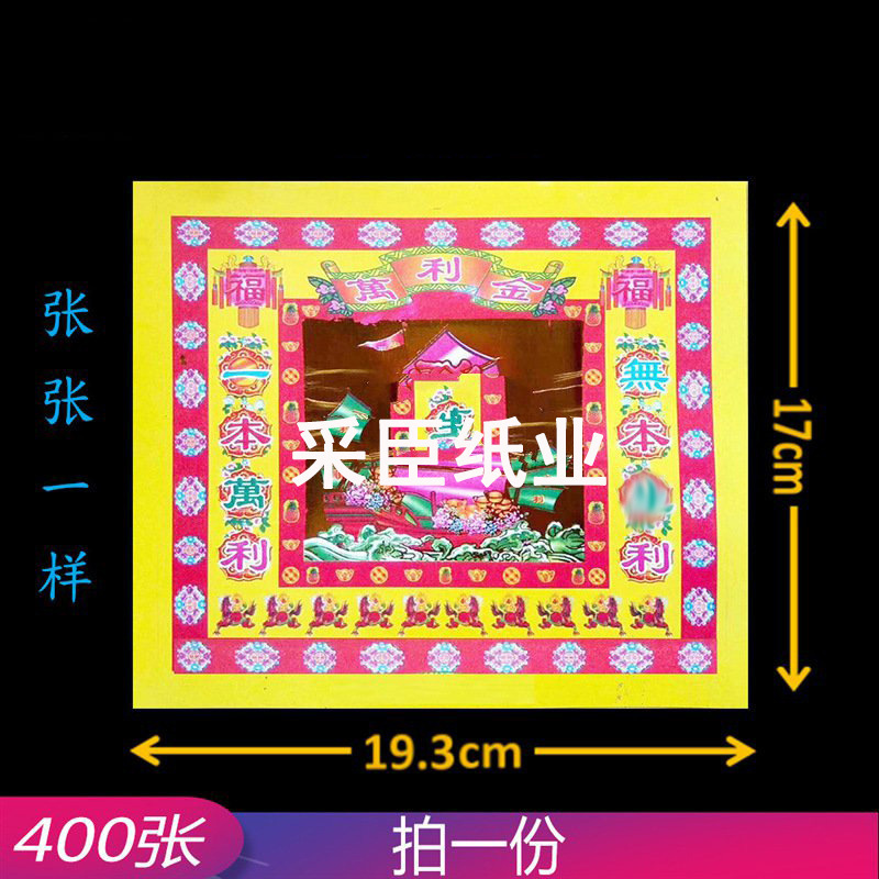 祭祀用品万利金纸 4寸彩金烫金锡箔纸品烧纸手工折纸工艺品