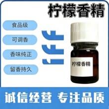 IFF国际香料进口柠檬青提桔子芒果柚子黄金柚西柚食品级香精样品