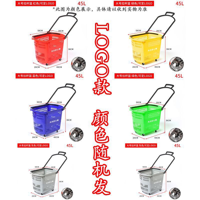 *超市购物篮拉杆带轮手提购物筐零食便利店加厚购物塑料买菜小拉|undefined