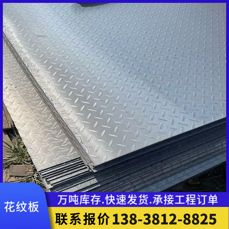 河南现货Q235B花纹钢板 特尺开长加工切割楼梯踏步扁豆形花纹钢板
