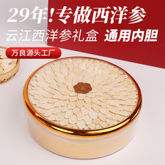 西洋参礼箱の中の箱の中の胆の卸売りは代行して老人の滋補の贈り物を代行して両親の目上の人に品物を送ります。
