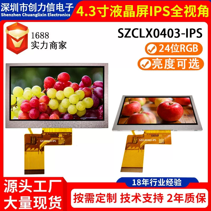 4.3寸液晶屏500亮度480*272 IPS 全视角4.3寸TFT工控仪表显示屏