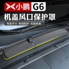 Xiaopeng G6 フロントヘッドカバー エアインテークダストカバー 改造エアコンフィルター 防虫ネット エンジングリル保護カバー