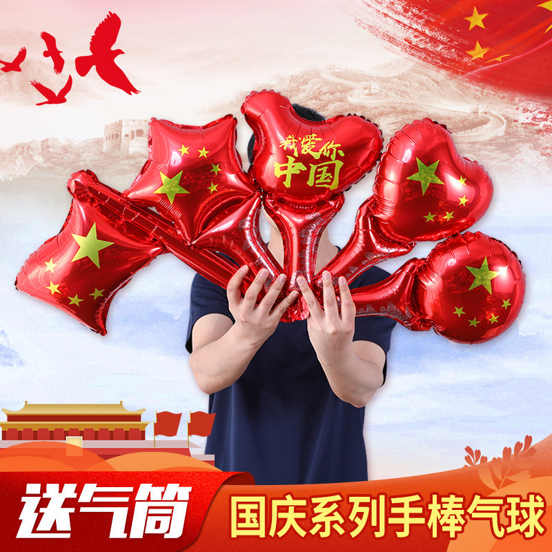 十一国庆节手持加油棒手摇棋气球幼儿园小礼品10.1场景装饰发箍|undefined