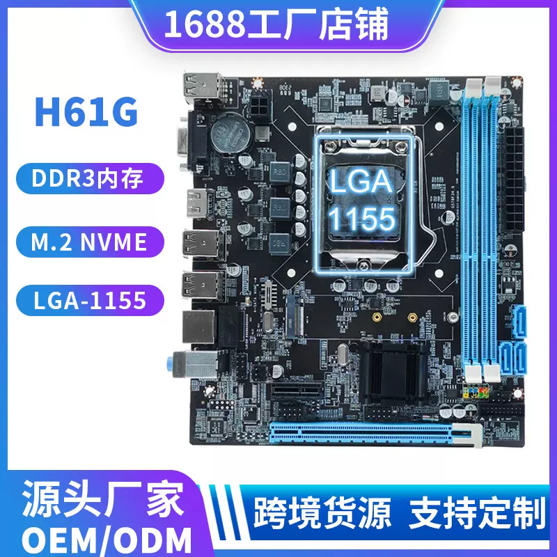 H61主板LGA1155针适用于台式机电脑支持二代I3 I5 I7高清HDMI串口